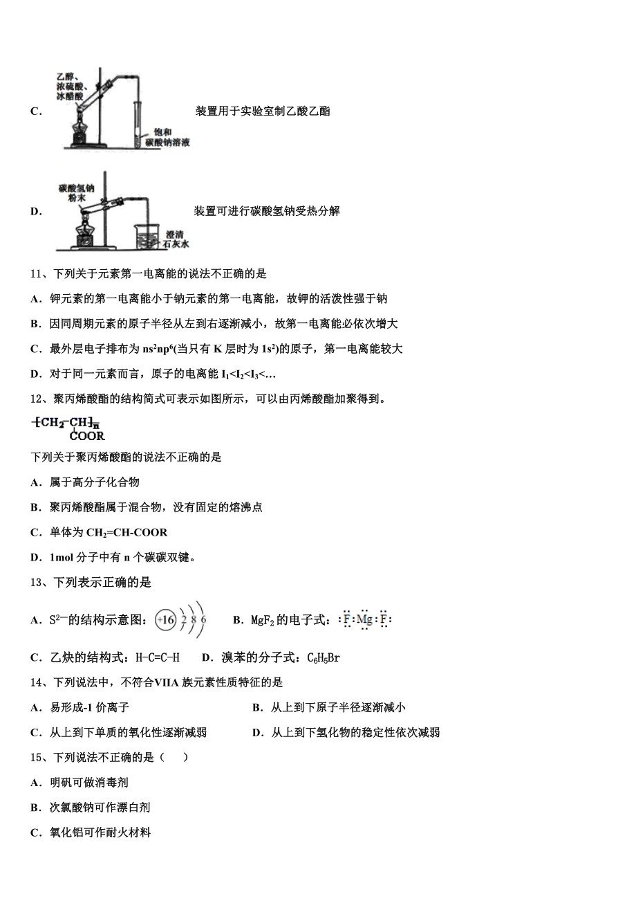 四川省泸县四中2023学年高二化学第二学期期末教学质量检测模拟试题（含解析）.doc_第3页