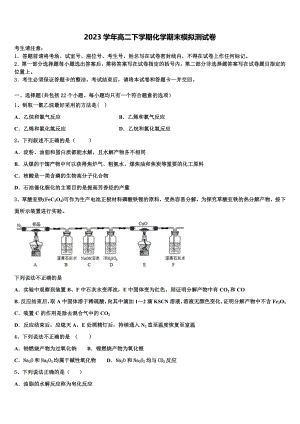 四川省泸县四中2023学年高二化学第二学期期末教学质量检测模拟试题（含解析）.doc