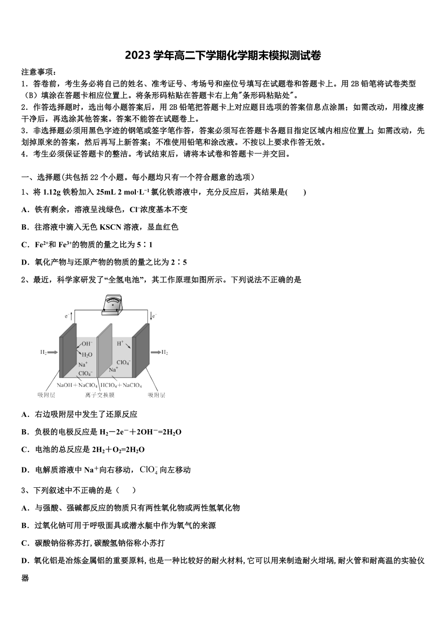 2023学年陕西省西安交通大学附属中学南校区化学高二下期末复习检测模拟试题（含解析）.doc_第1页