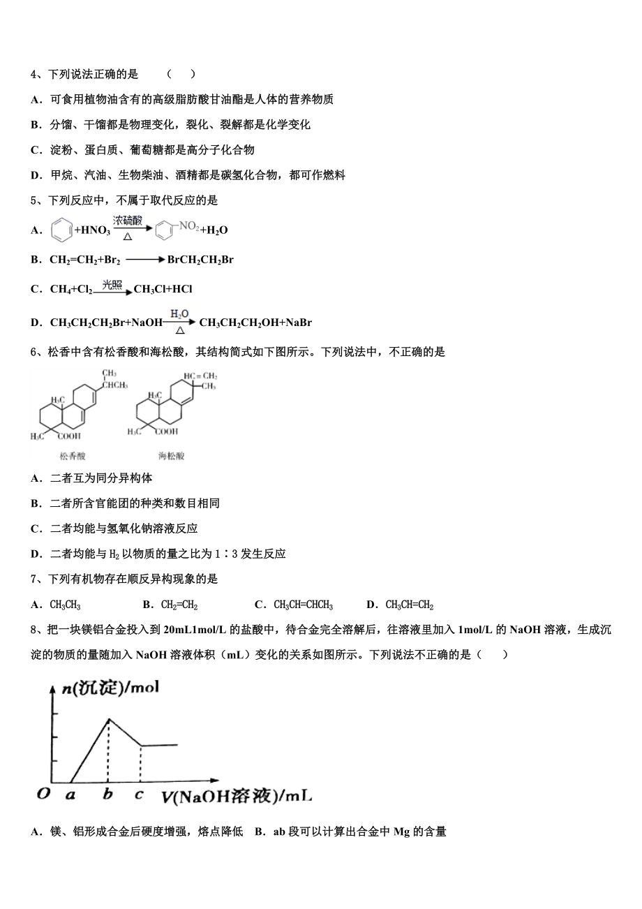 2023学年陕西省西安交通大学附属中学南校区化学高二下期末复习检测模拟试题（含解析）.doc_第2页