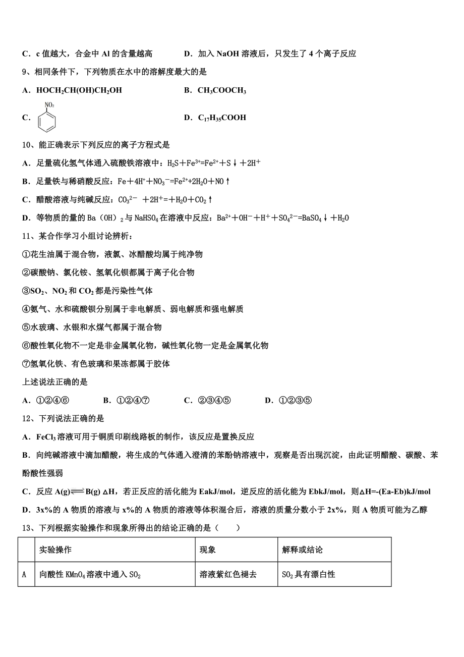 2023学年陕西省西安交通大学附属中学南校区化学高二下期末复习检测模拟试题（含解析）.doc_第3页