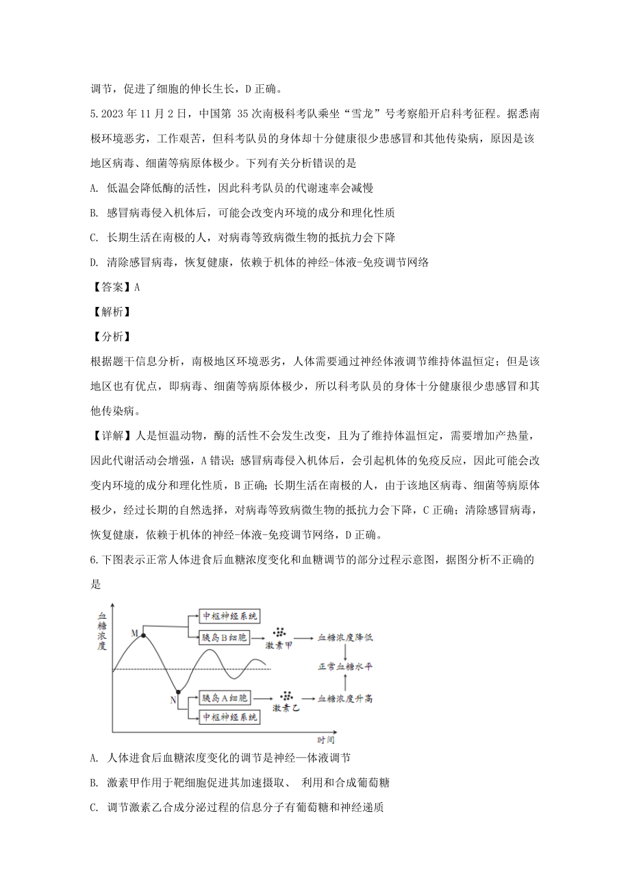 四川省泸州市2023届高三生物下学期第二次教学质量诊断性考试试题含解析.doc_第3页