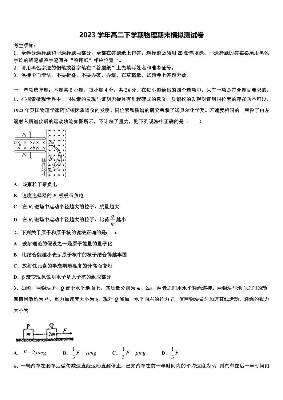 2023届吉林省蛟河高级中学物理高二下期末经典试题（含解析）.doc_第1页