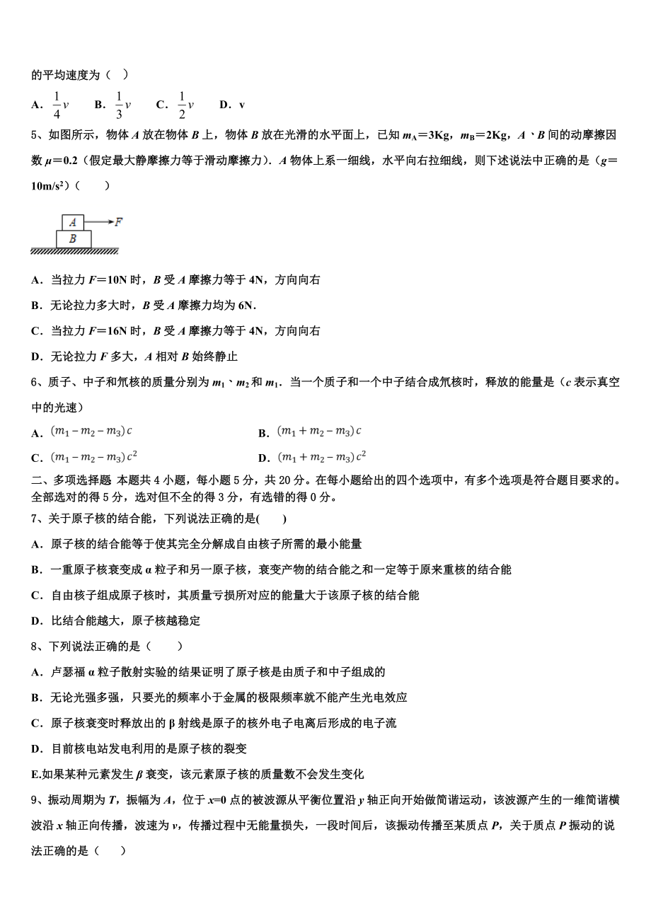 2023届吉林省蛟河高级中学物理高二下期末经典试题（含解析）.doc_第2页