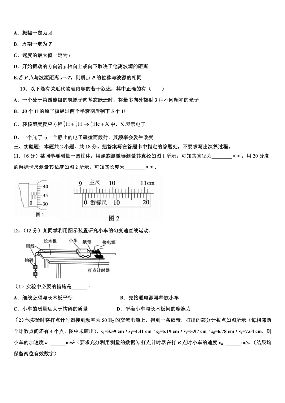 2023届吉林省蛟河高级中学物理高二下期末经典试题（含解析）.doc_第3页