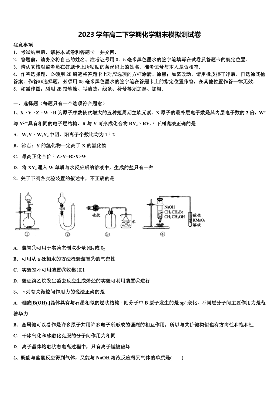 云南省石林县民中2023学年化学高二下期末质量检测试题（含解析）.doc_第1页