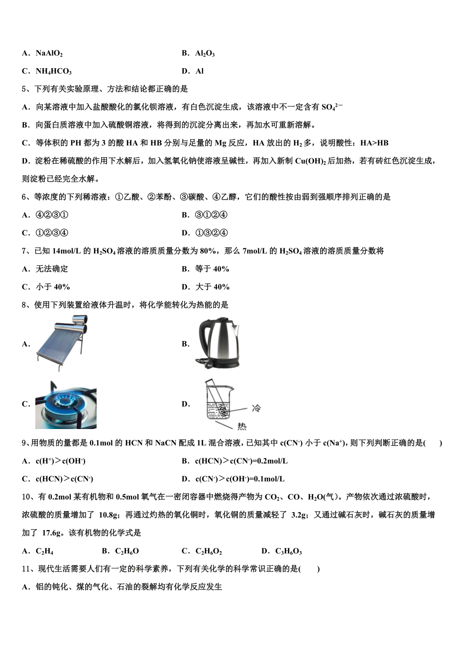 云南省石林县民中2023学年化学高二下期末质量检测试题（含解析）.doc_第2页