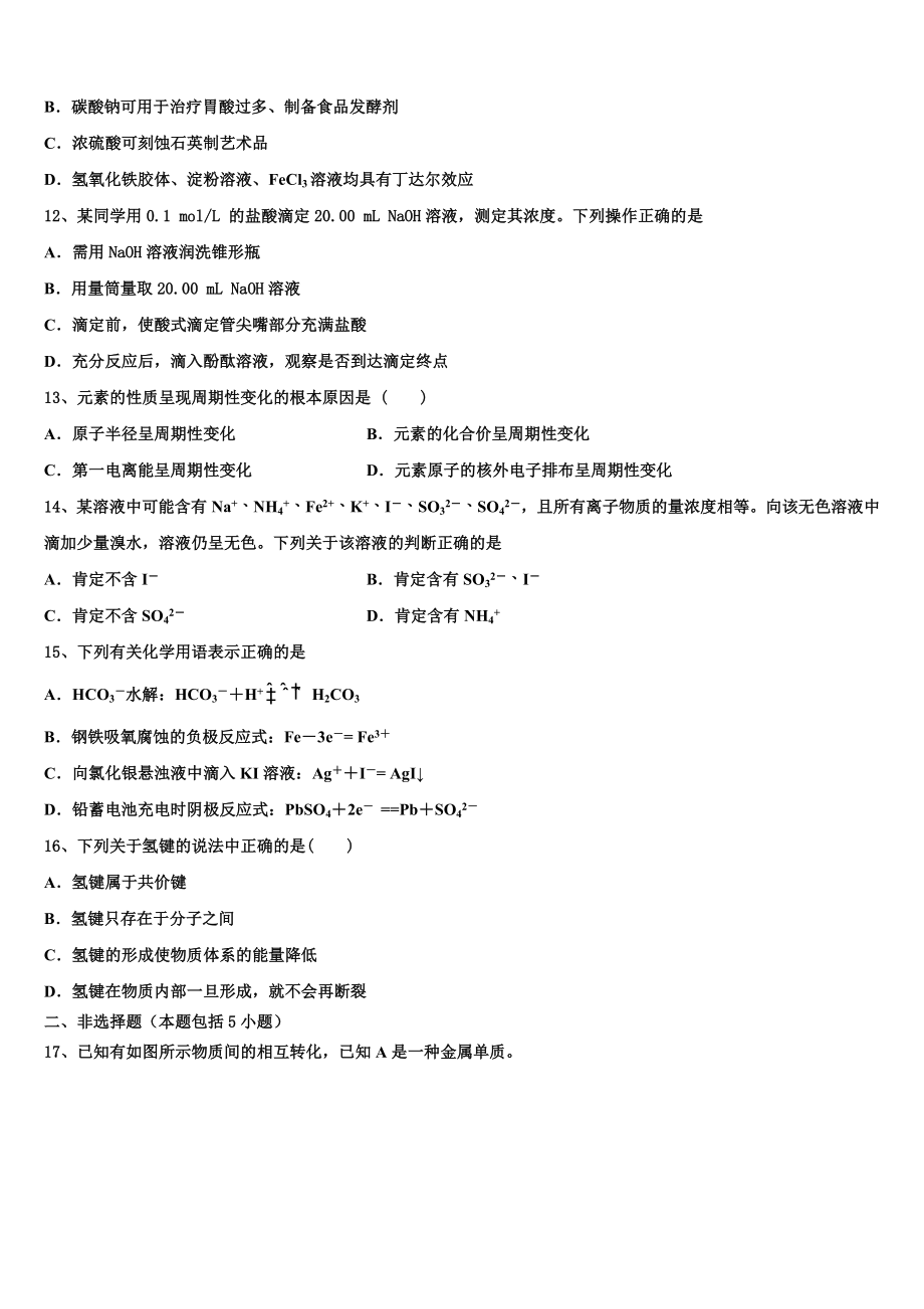 云南省石林县民中2023学年化学高二下期末质量检测试题（含解析）.doc_第3页