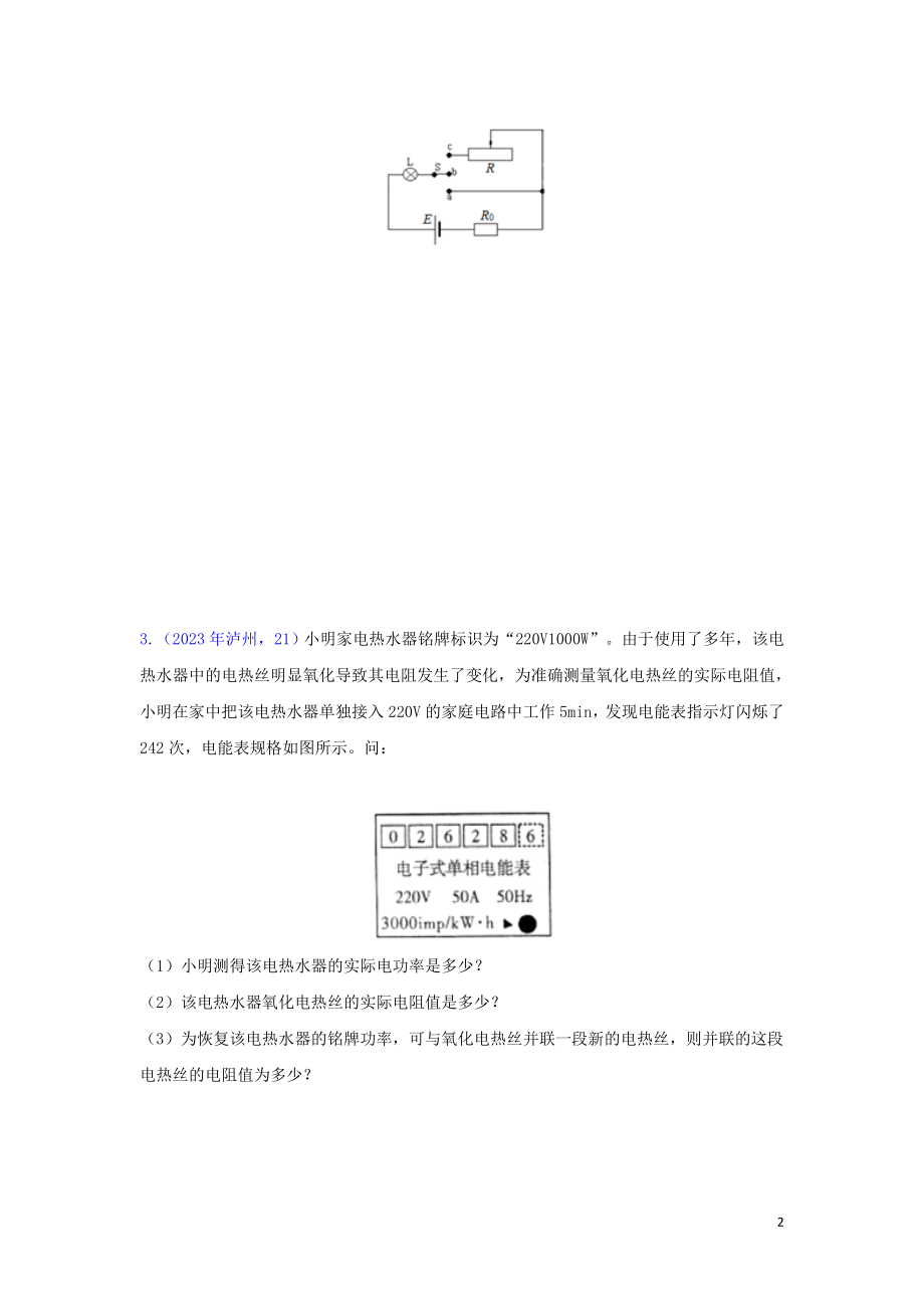 2023学年中考物理真题集锦二专题十八电功率综合计算试题.doc_第2页