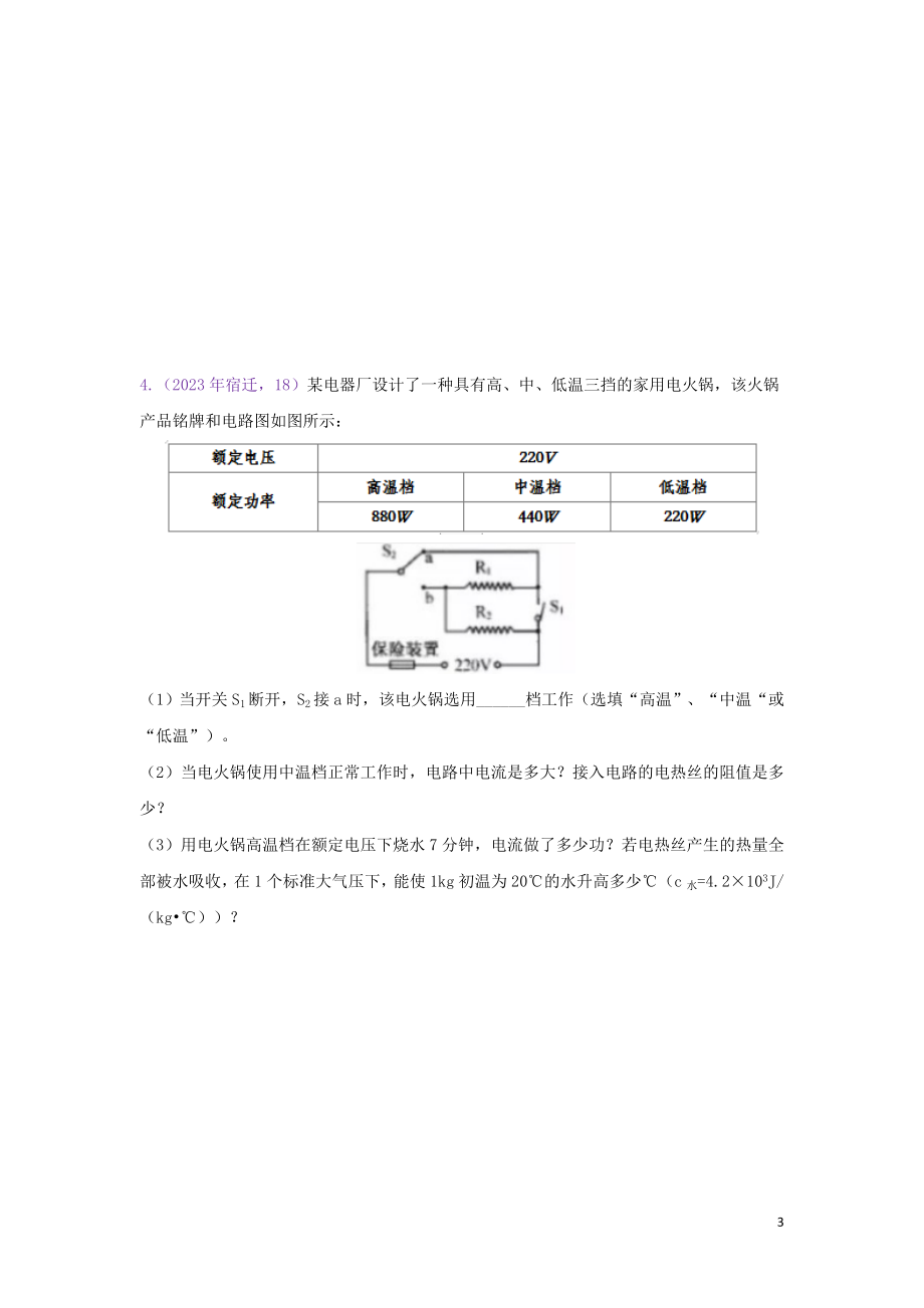 2023学年中考物理真题集锦二专题十八电功率综合计算试题.doc_第3页