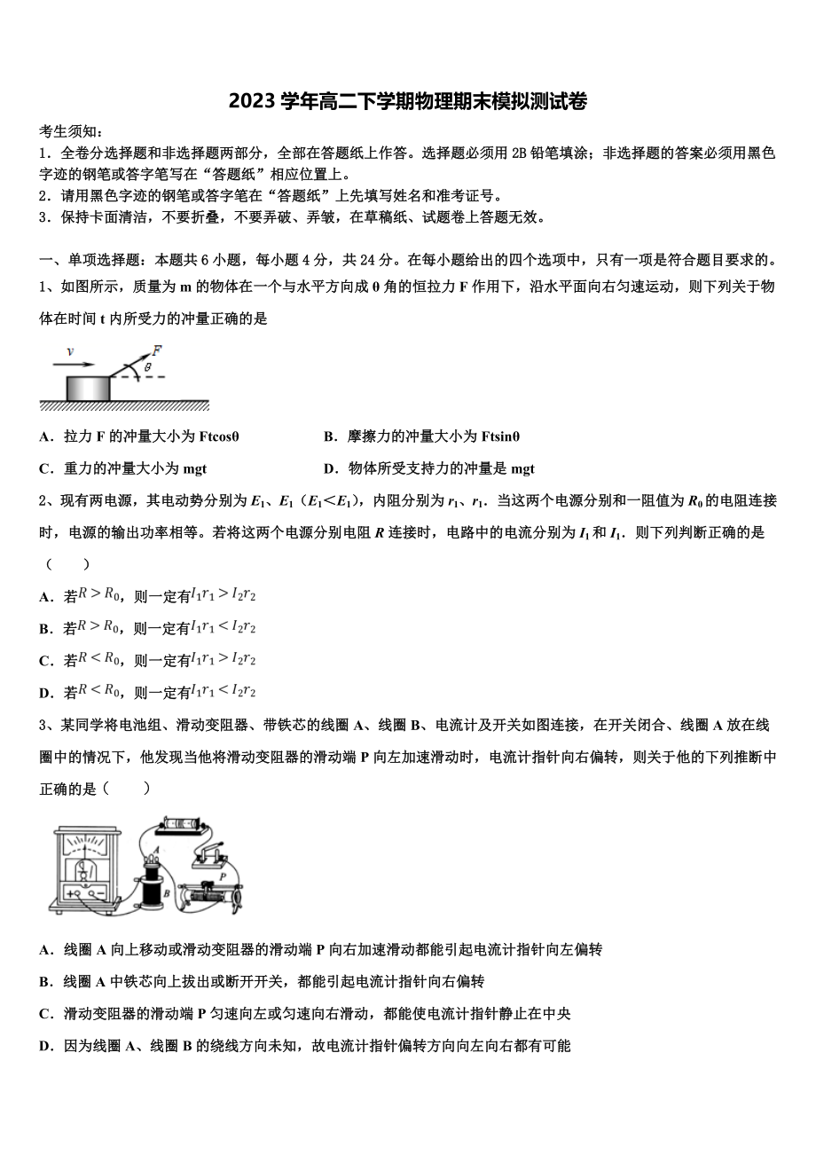 2023学年重庆市云阳县高阳中学物理高二第二学期期末考试试题（含解析）.doc_第1页