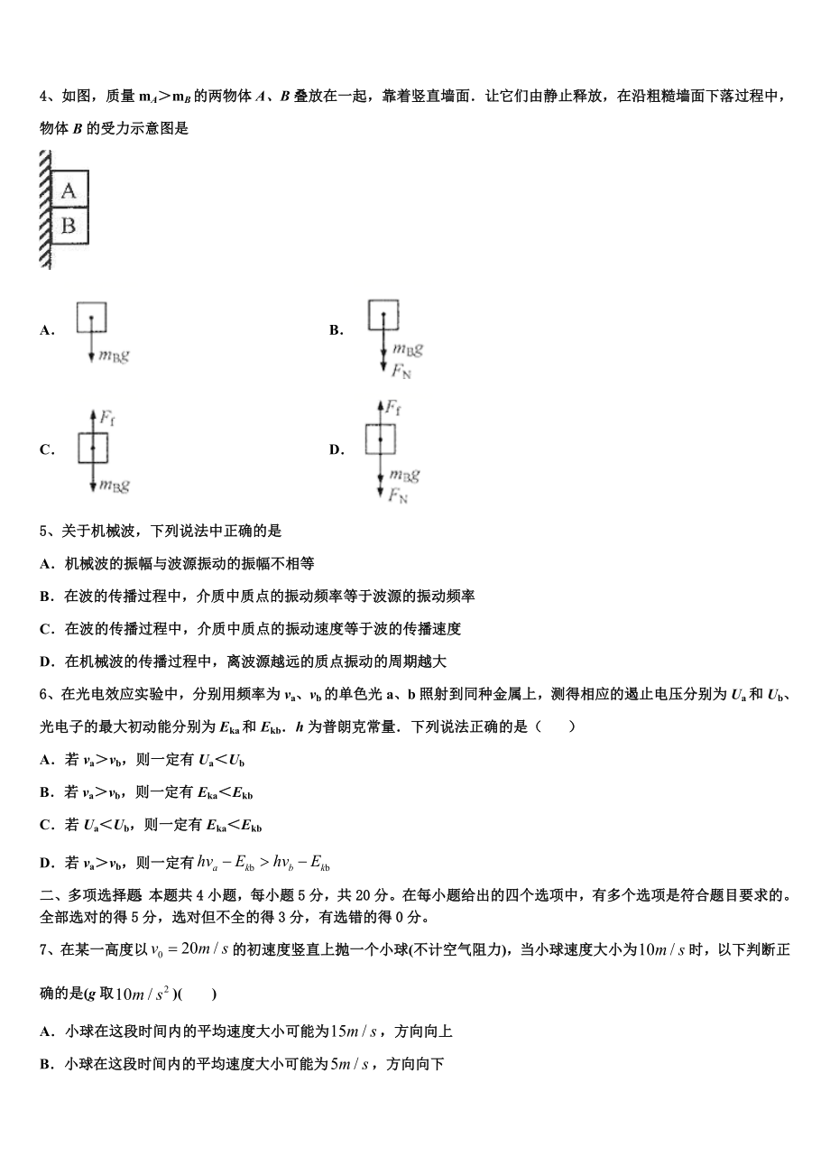 2023学年重庆市云阳县高阳中学物理高二第二学期期末考试试题（含解析）.doc_第2页