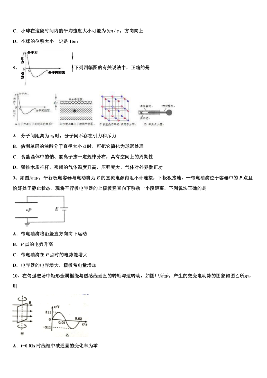 2023学年重庆市云阳县高阳中学物理高二第二学期期末考试试题（含解析）.doc_第3页