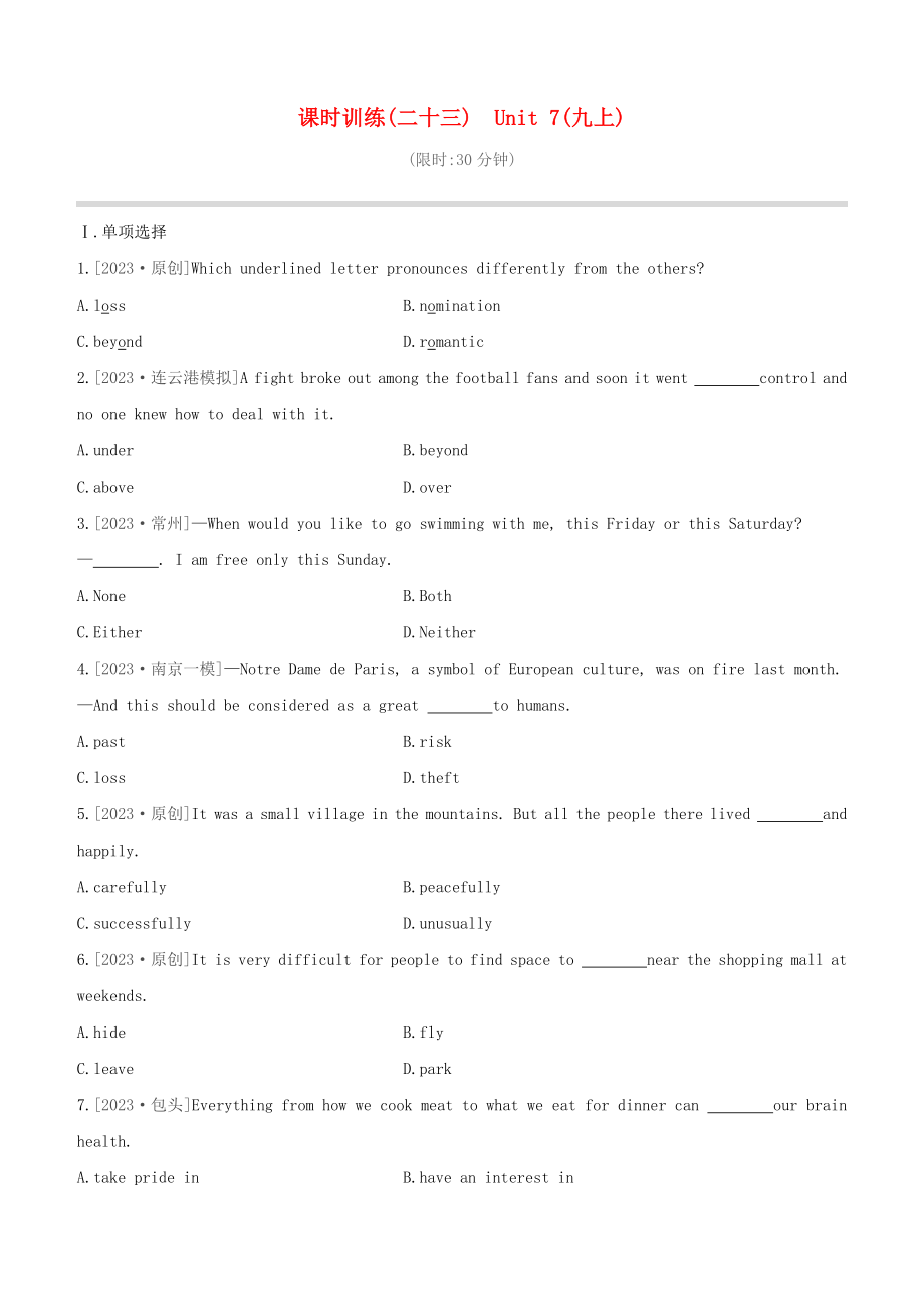 连云港专版2023学年中考英语复习方案第一篇教材考点梳理第23课时Unit7九上试题.docx_第1页