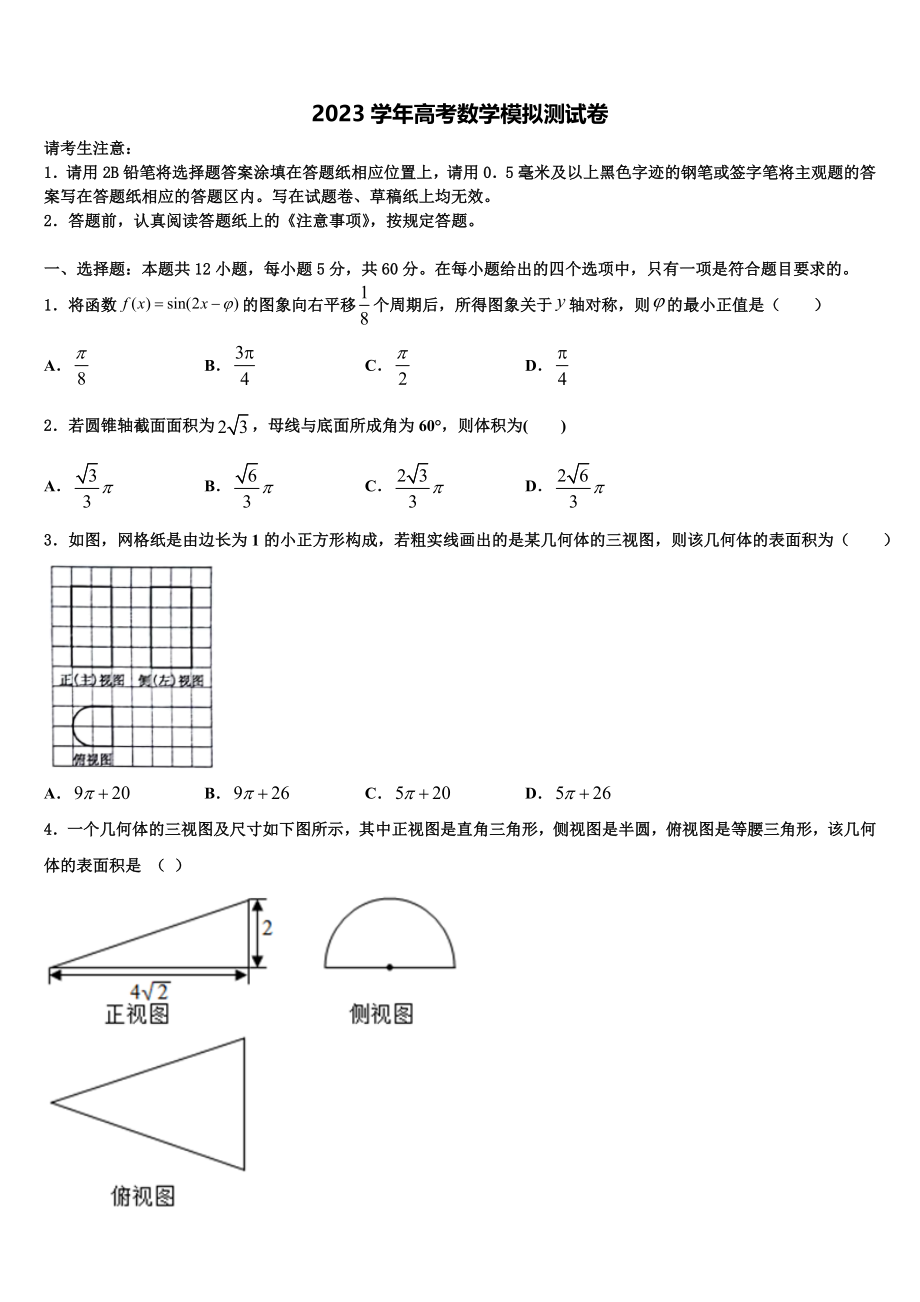 2023学年江西省赣州市信丰县信丰中学高三下学期联考数学试题（含解析）.doc_第1页