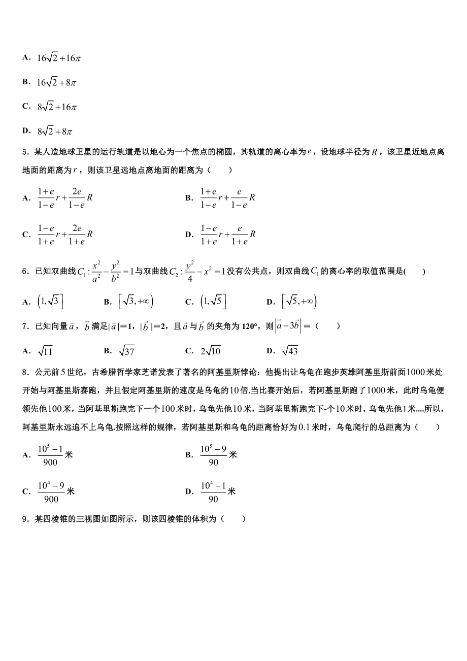 2023学年江西省赣州市信丰县信丰中学高三下学期联考数学试题（含解析）.doc_第2页