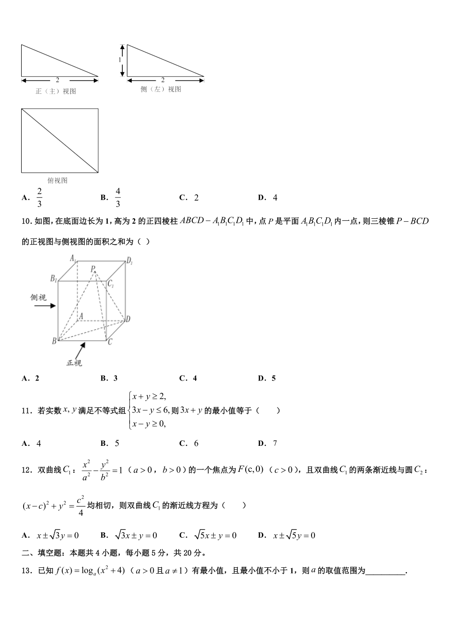 2023学年江西省赣州市信丰县信丰中学高三下学期联考数学试题（含解析）.doc_第3页