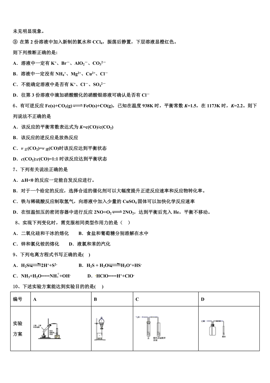 2023届湖南省邵东县第十中学化学高二下期末学业水平测试模拟试题（含解析）.doc_第2页