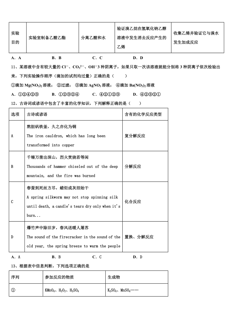 2023届湖南省邵东县第十中学化学高二下期末学业水平测试模拟试题（含解析）.doc_第3页