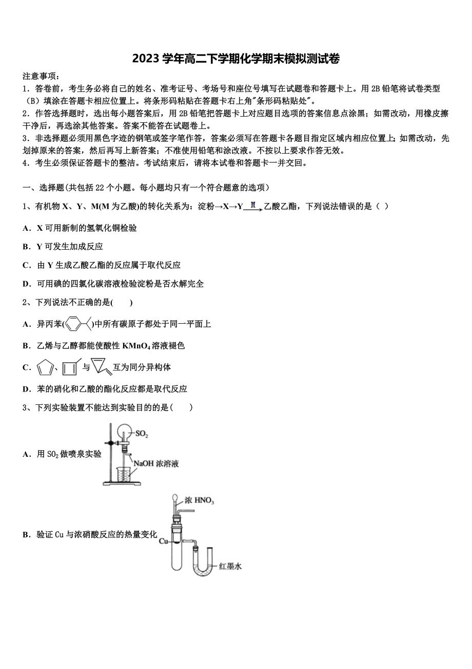 2023学年陕西省西乡二中化学高二下期末质量检测试题（含解析）.doc_第1页