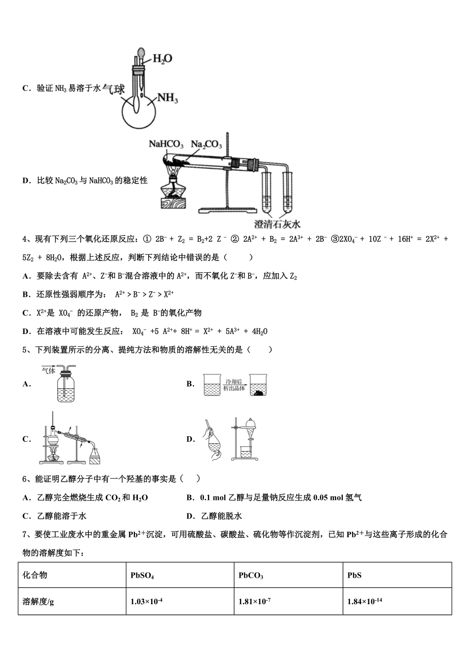 2023学年陕西省西乡二中化学高二下期末质量检测试题（含解析）.doc_第2页