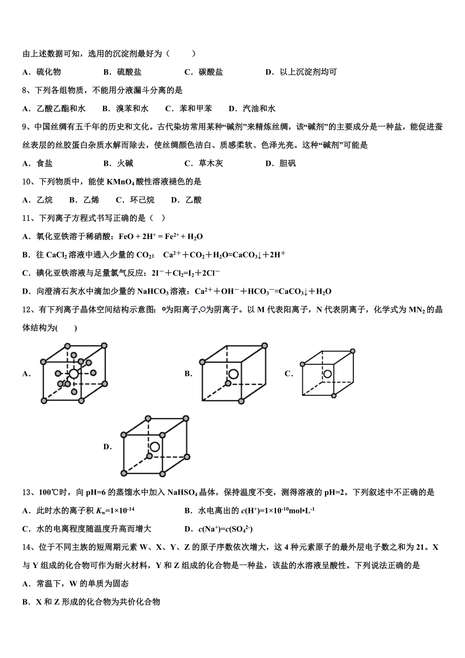 2023学年陕西省西乡二中化学高二下期末质量检测试题（含解析）.doc_第3页