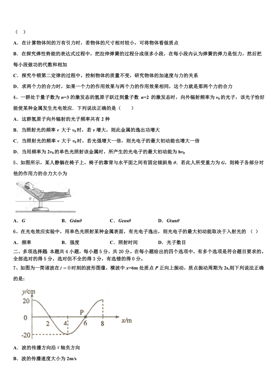 唐山市重点中学2023学年物理高二第二学期期末质量跟踪监视模拟试题（含解析）.doc_第2页