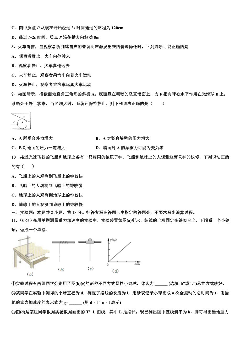 唐山市重点中学2023学年物理高二第二学期期末质量跟踪监视模拟试题（含解析）.doc_第3页