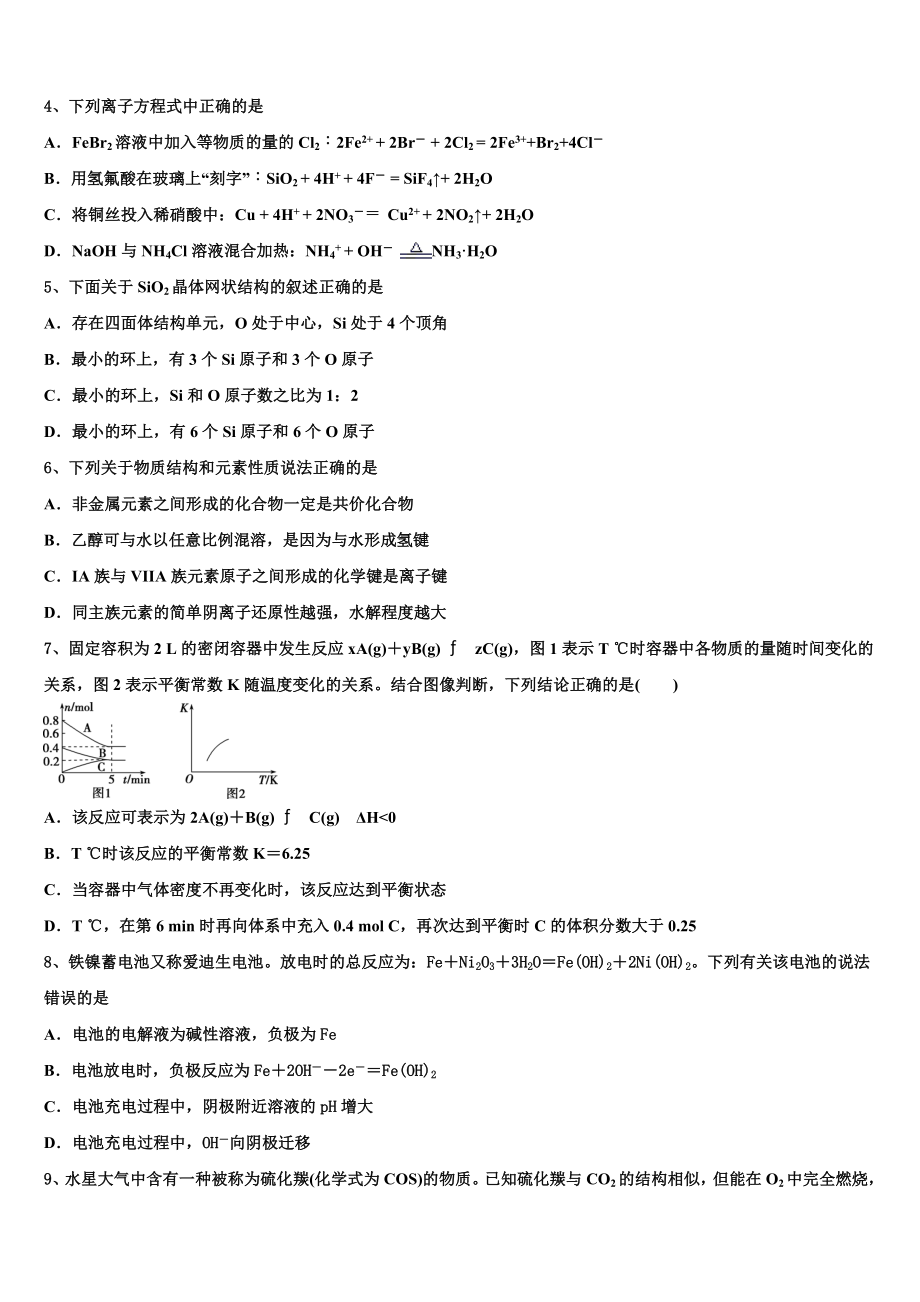 2023学年重庆市聚奎中学化学高二下期末学业质量监测试题（含解析）.doc_第2页