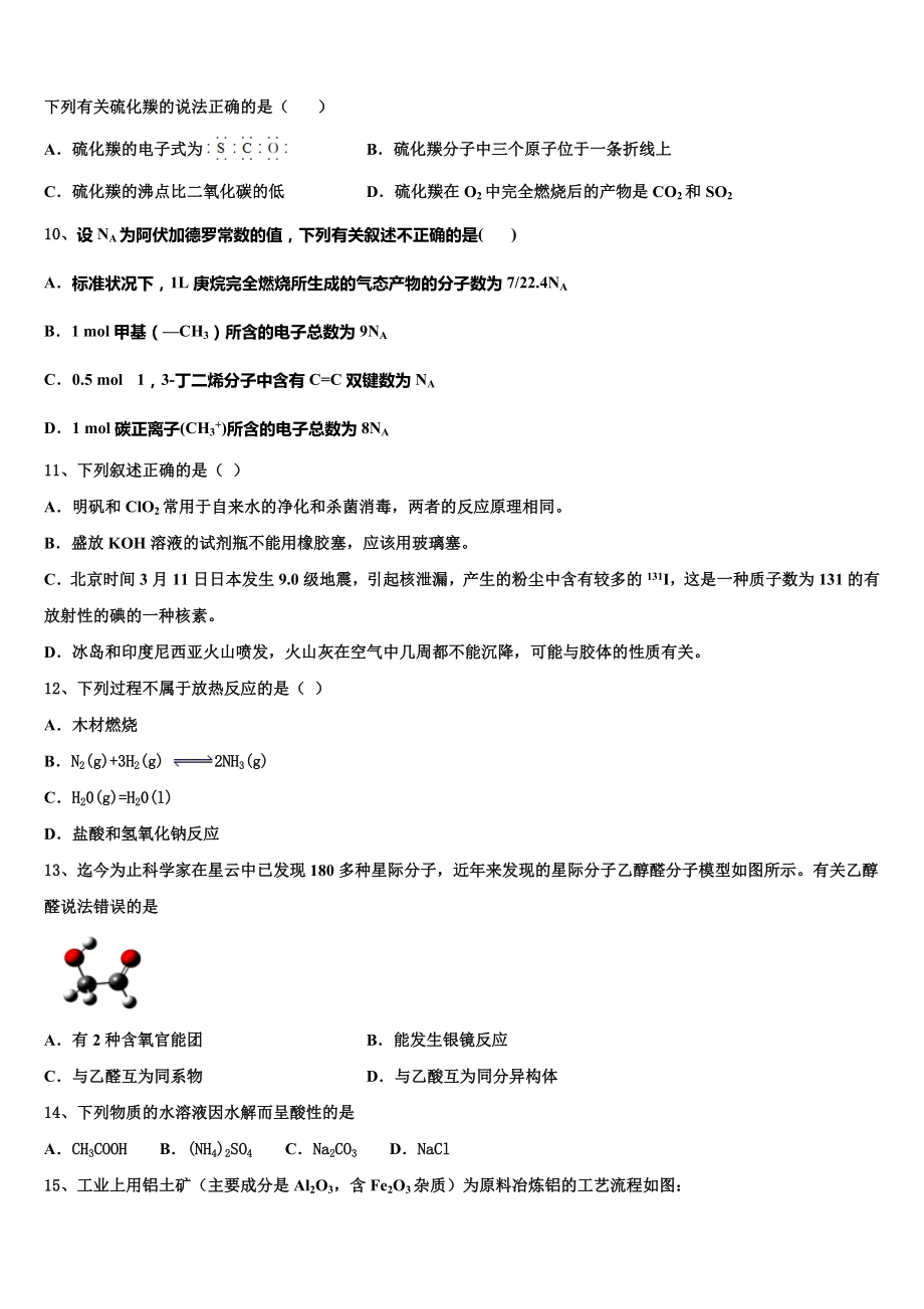 2023学年重庆市聚奎中学化学高二下期末学业质量监测试题（含解析）.doc_第3页