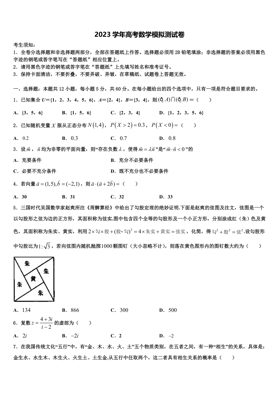 2023届江苏省常州市省常中高考压轴卷数学试卷（含解析）.doc_第1页