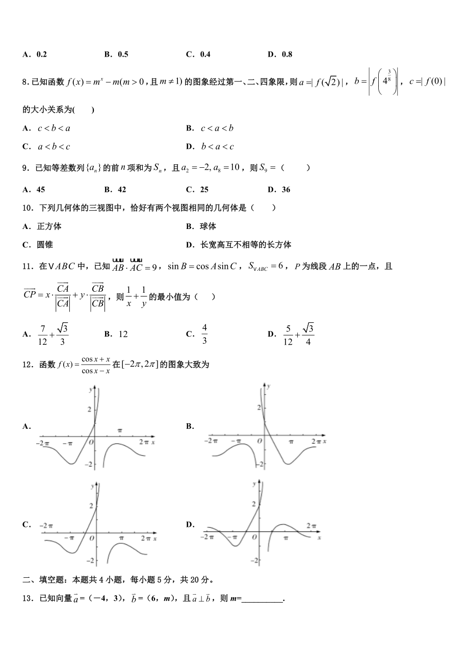 2023届江苏省常州市省常中高考压轴卷数学试卷（含解析）.doc_第2页