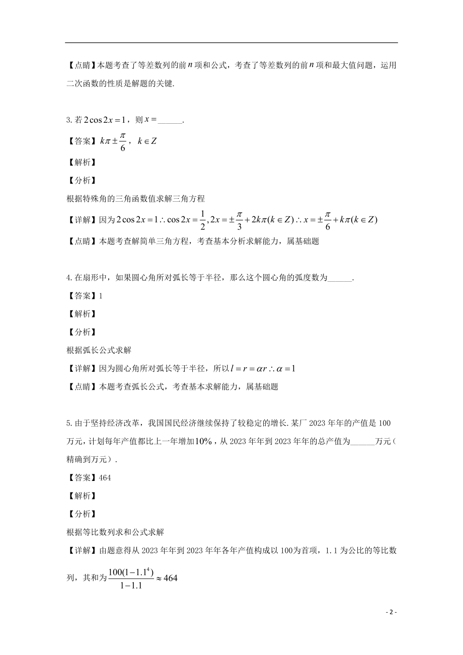 上海市长宁区2023学年高一数学下学期期末考试试题含解析.doc_第2页