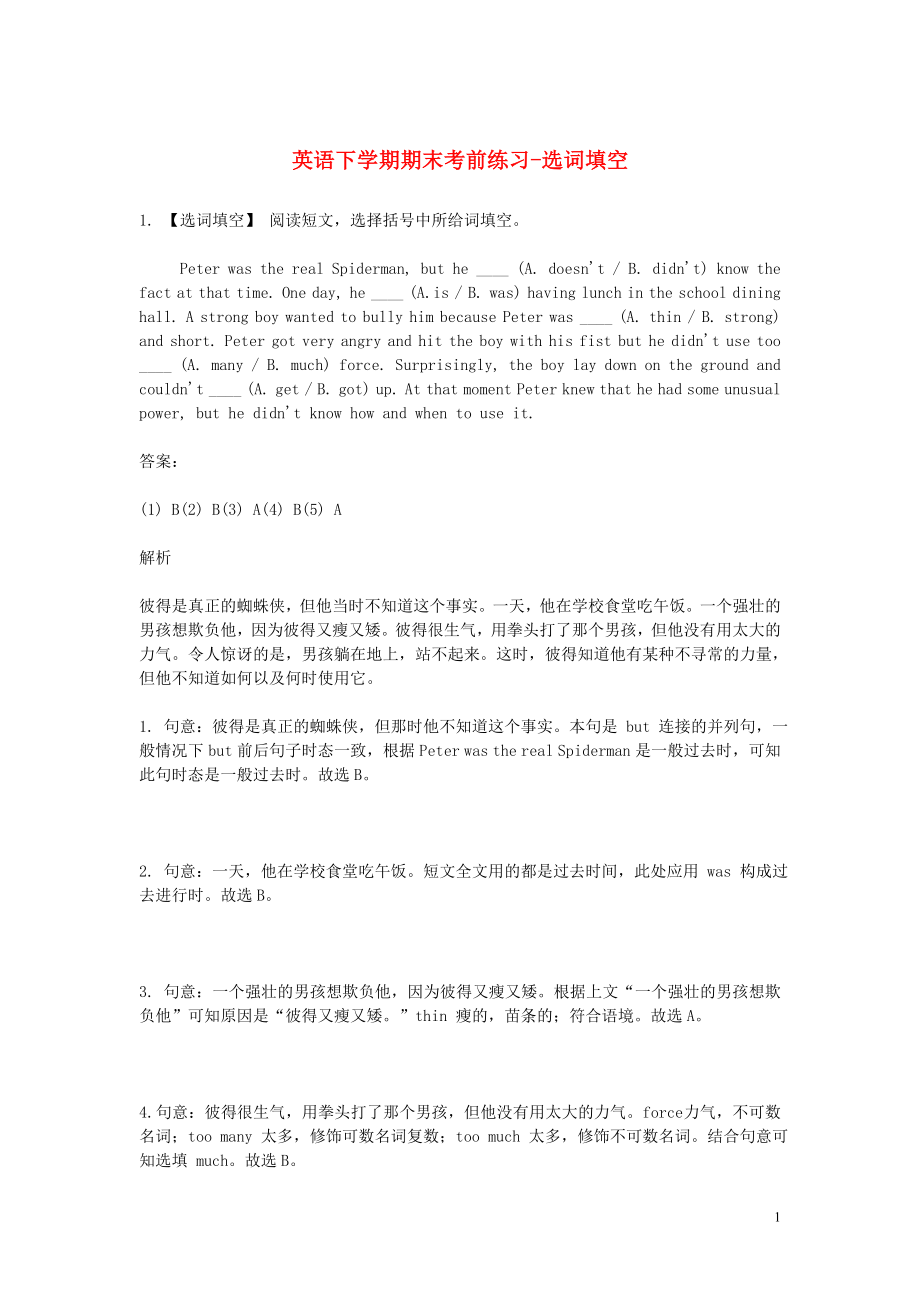 2023学年八年级英语下学期期末考前练习题_选词填空含解析.doc_第1页