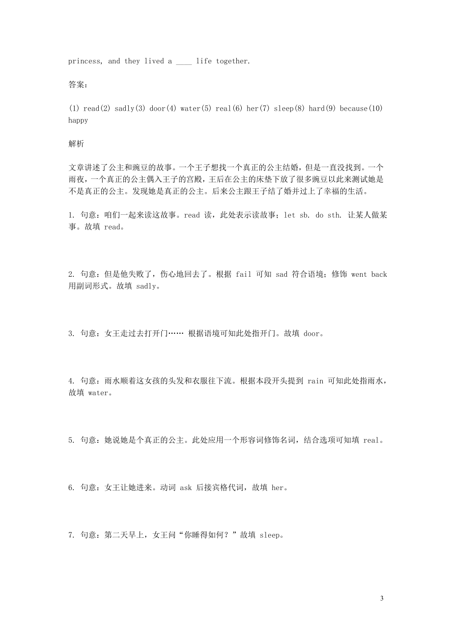 2023学年八年级英语下学期期末考前练习题_选词填空含解析.doc_第3页