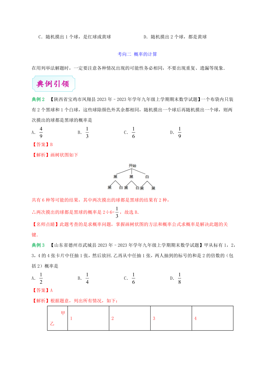 2023学年中考数学考点一遍过考点27概率含解析.docx_第3页