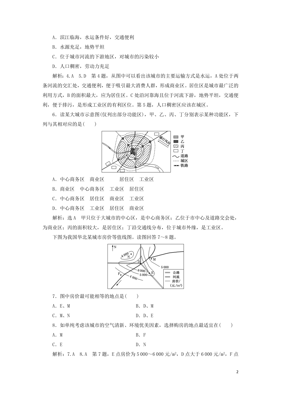 2023学年新教材高中地理课时跟踪检测四城乡空间结构湘教版必修第二册.doc_第2页