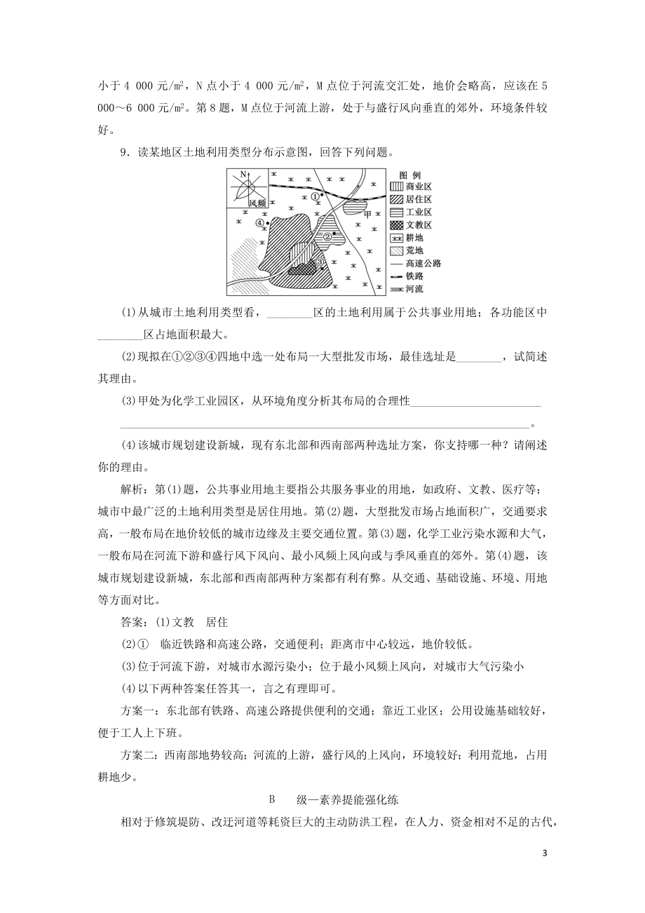 2023学年新教材高中地理课时跟踪检测四城乡空间结构湘教版必修第二册.doc_第3页