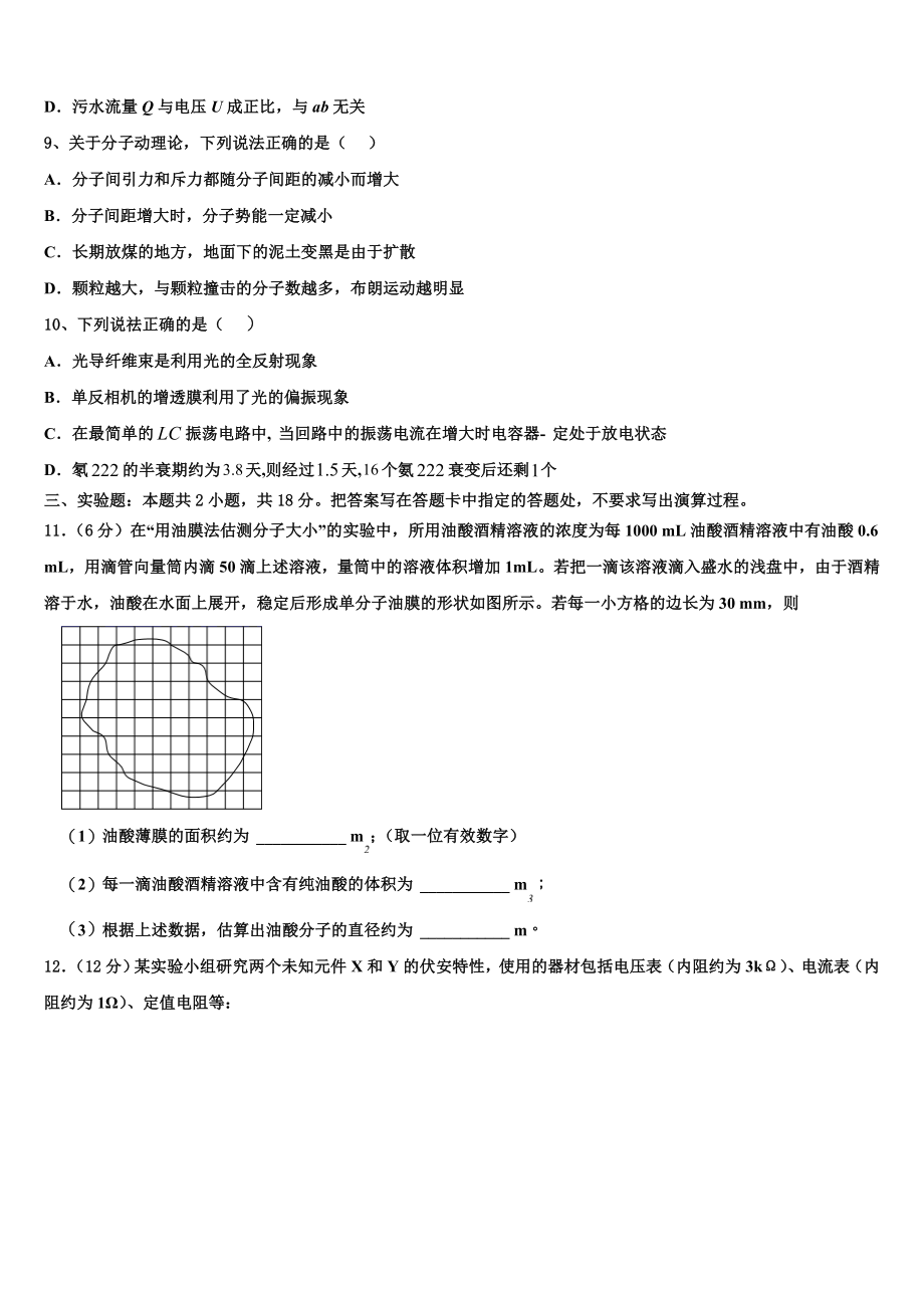 上海市上戏附中2023学年物理高二下期末检测模拟试题（含解析）.doc_第3页