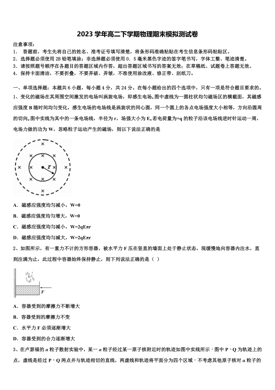 2023学年河南省平顶山市汝州市实验中学物理高二第二学期期末调研试题（含解析）.doc_第1页