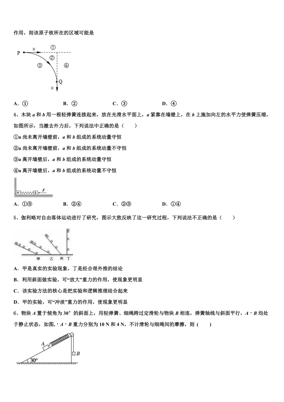 2023学年河南省平顶山市汝州市实验中学物理高二第二学期期末调研试题（含解析）.doc_第2页