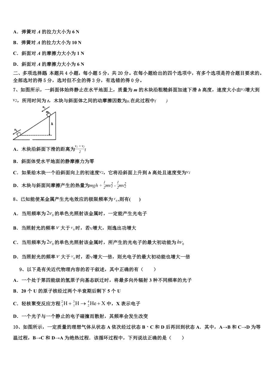 2023学年河南省平顶山市汝州市实验中学物理高二第二学期期末调研试题（含解析）.doc_第3页