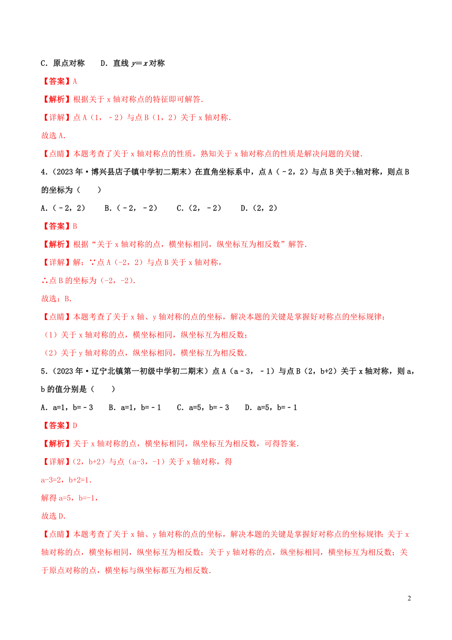 2023学年八年级数学上册第十三章轴对称13.2画轴对称图形同步练习含解析新版（人教版）.docx_第2页