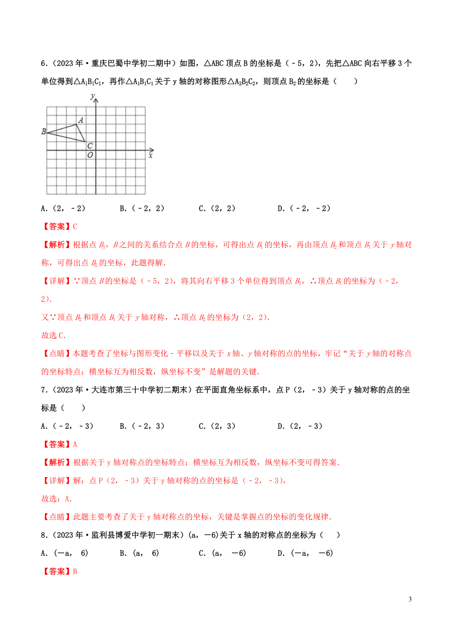 2023学年八年级数学上册第十三章轴对称13.2画轴对称图形同步练习含解析新版（人教版）.docx_第3页