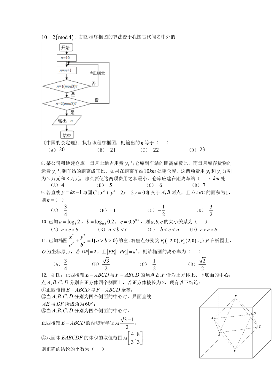 四川省遂宁市第二中学2023届高考数学上学期模拟试题二文.doc_第2页