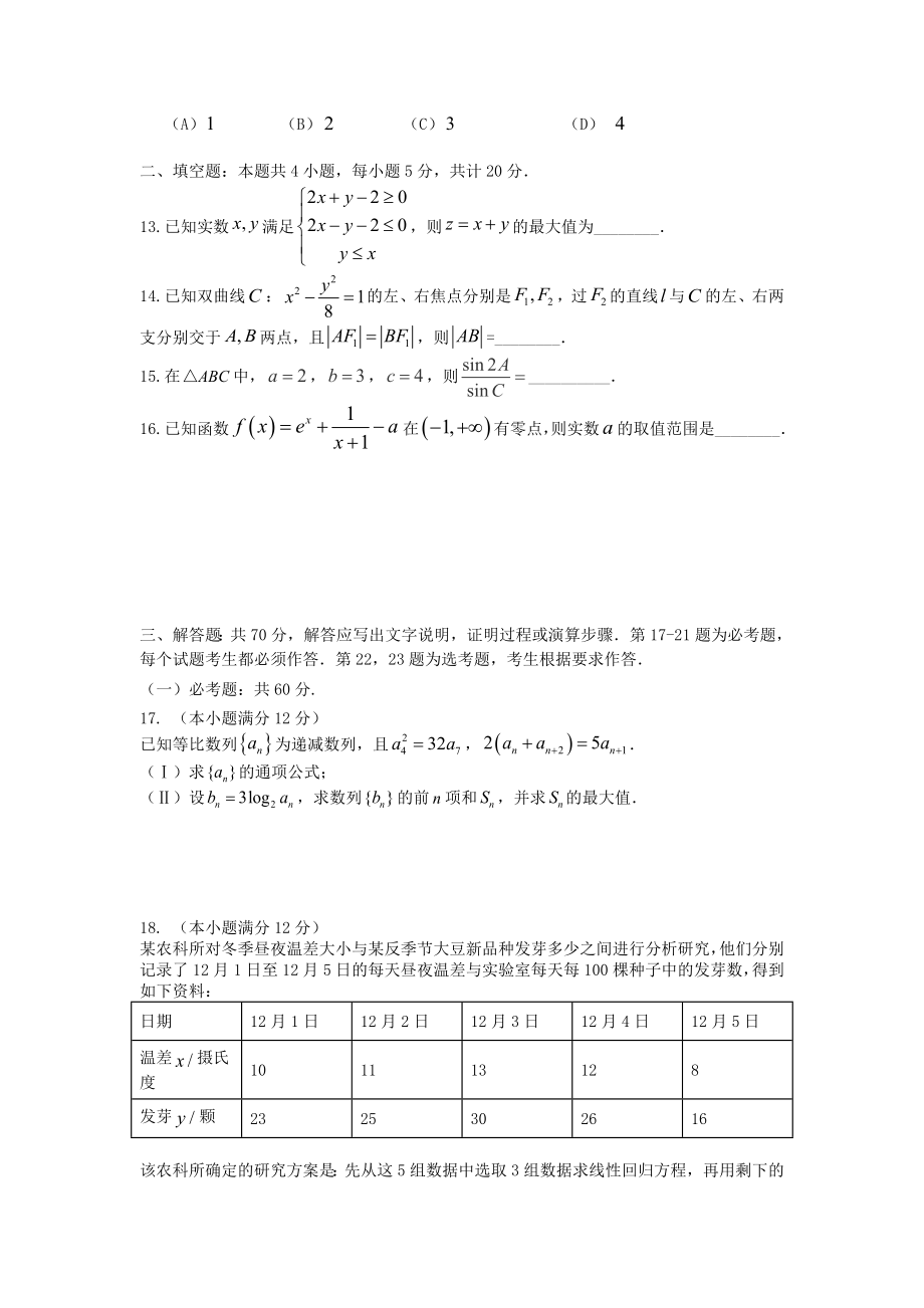 四川省遂宁市第二中学2023届高考数学上学期模拟试题二文.doc_第3页