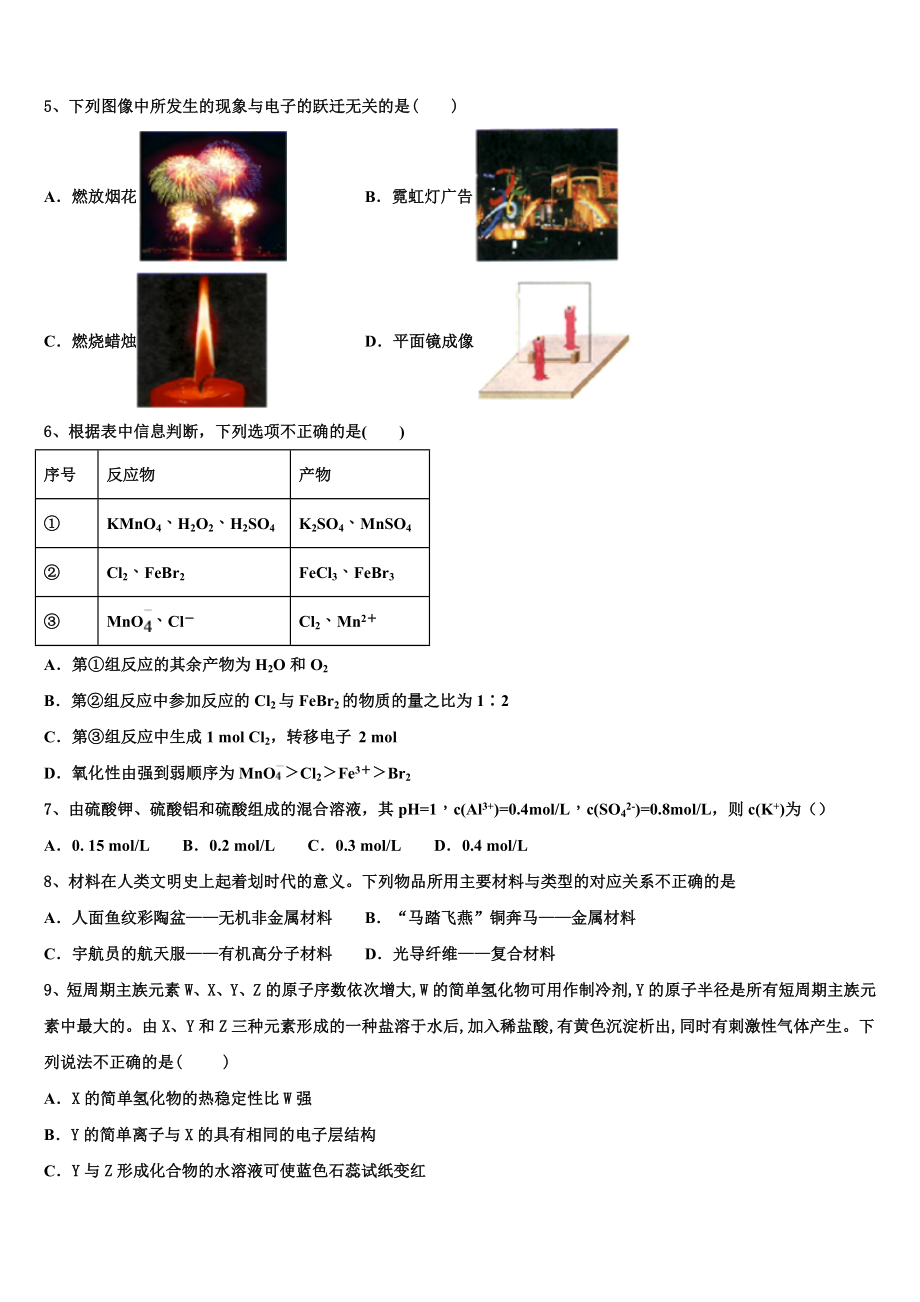 四川省广安市邻水实验学校2023学年化学高二下期末经典模拟试题（含解析）.doc_第2页