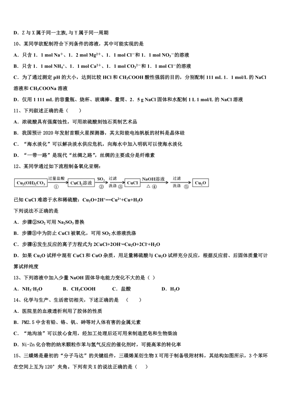 四川省广安市邻水实验学校2023学年化学高二下期末经典模拟试题（含解析）.doc_第3页