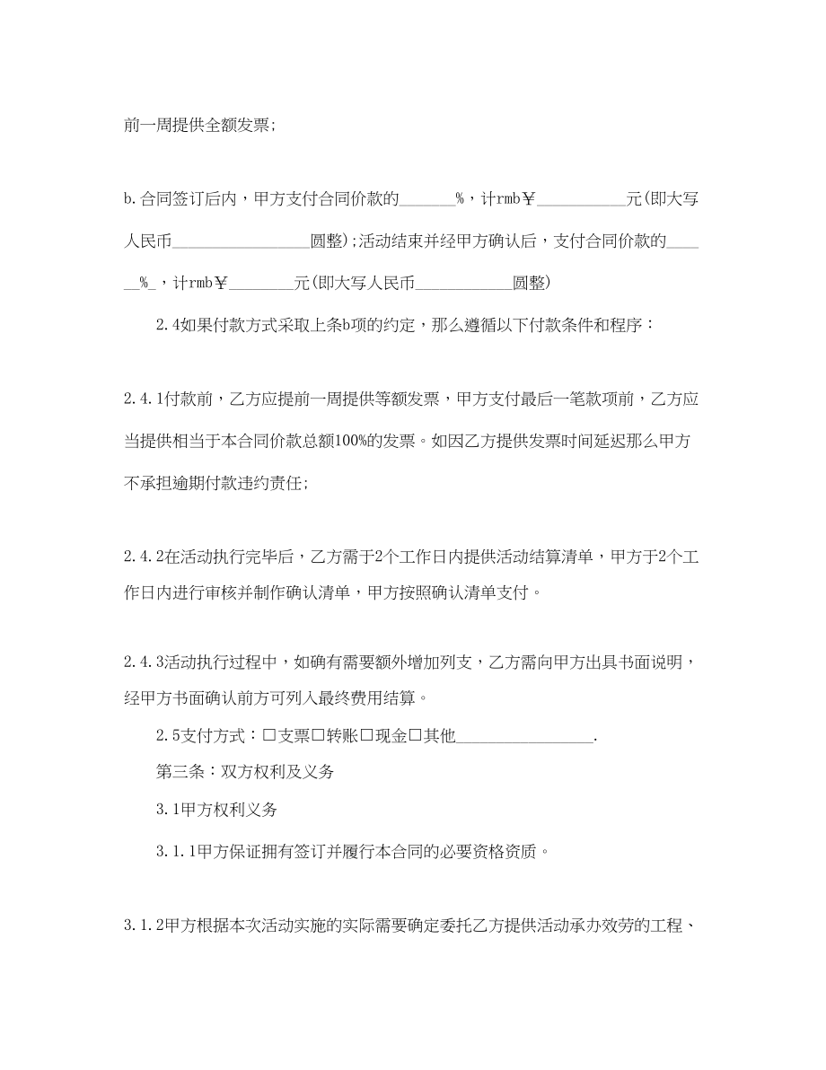 2023年5篇有关推广委托合同范文.docx_第3页