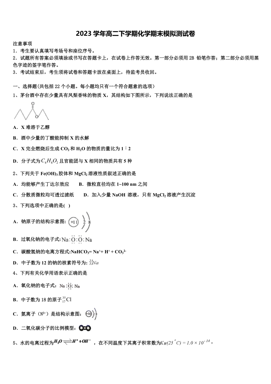 2023学年湖南省攸县第一中学高二化学第二学期期末学业水平测试试题（含解析）.doc_第1页